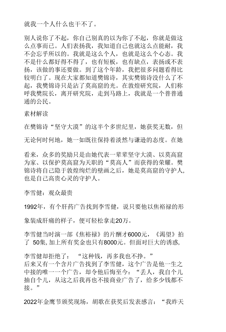 心怀谦逊 踏实做人.docx_第2页