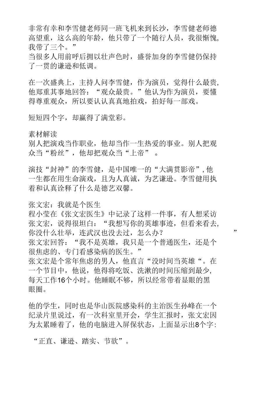 心怀谦逊 踏实做人.docx_第3页