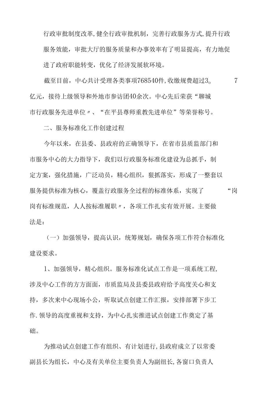 政务服务中心服务标准化试点创建工作汇报材料4篇.docx_第2页