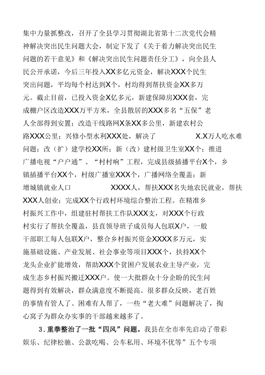 学习贯彻湖北省第十二次党代会精神整改落实工作情况汇报.docx_第3页