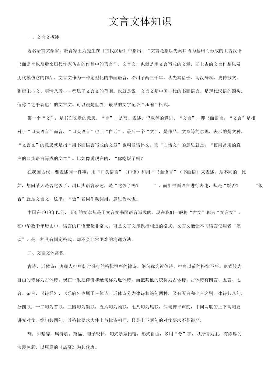 文言文体知识.docx_第1页