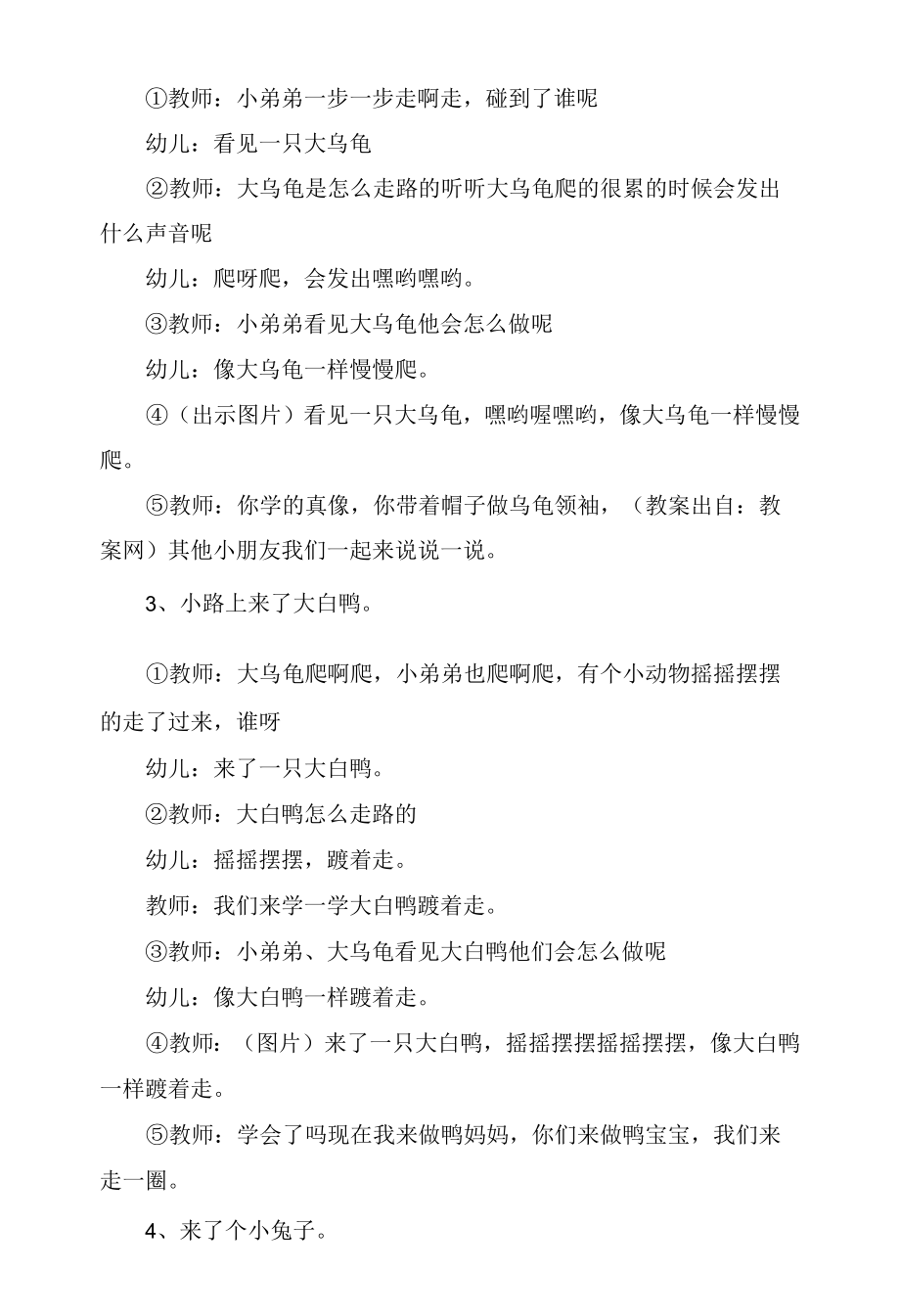 小班社会教案及教学反思《一步一步走啊走》.docx_第1页