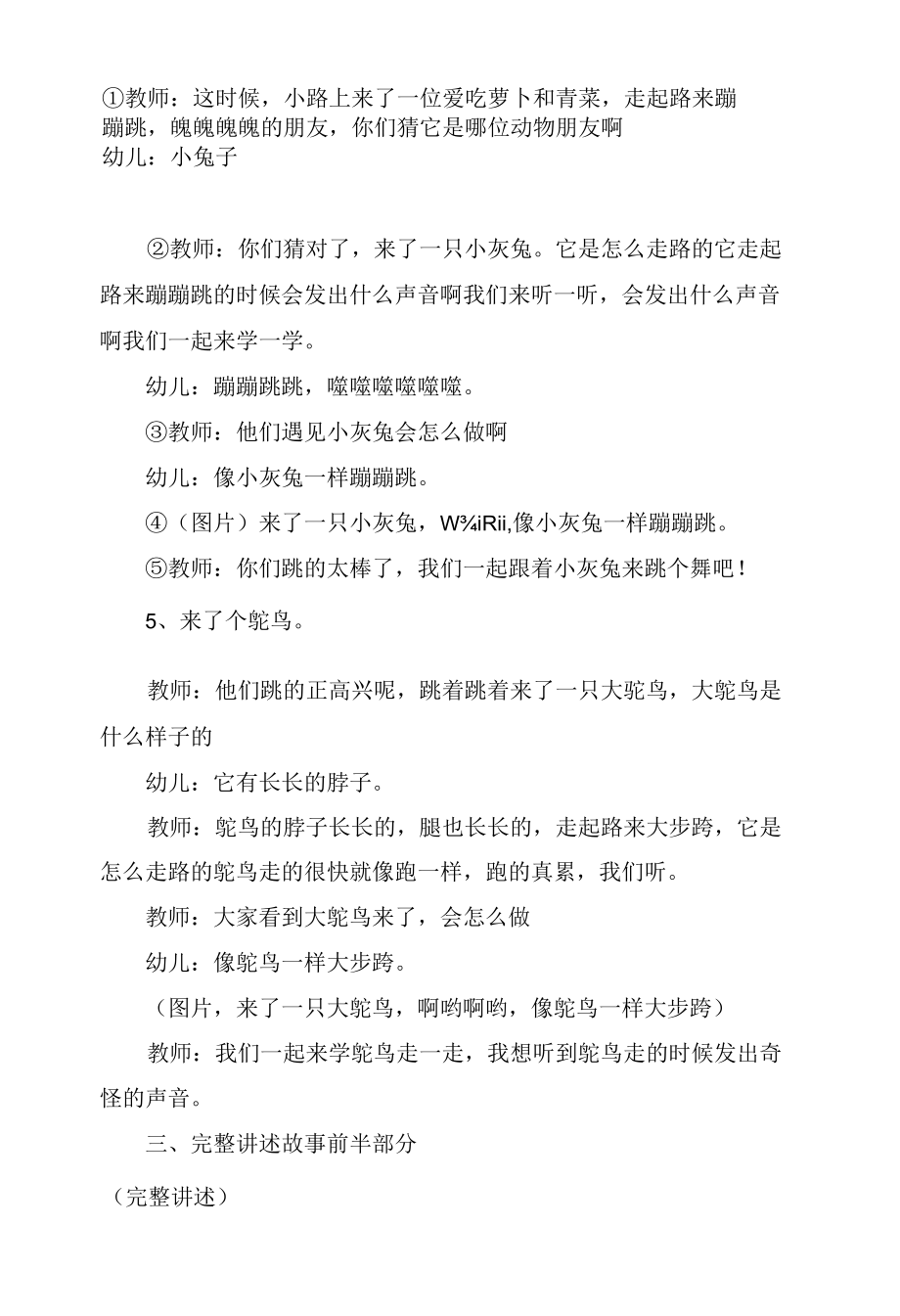 小班社会教案及教学反思《一步一步走啊走》.docx_第2页