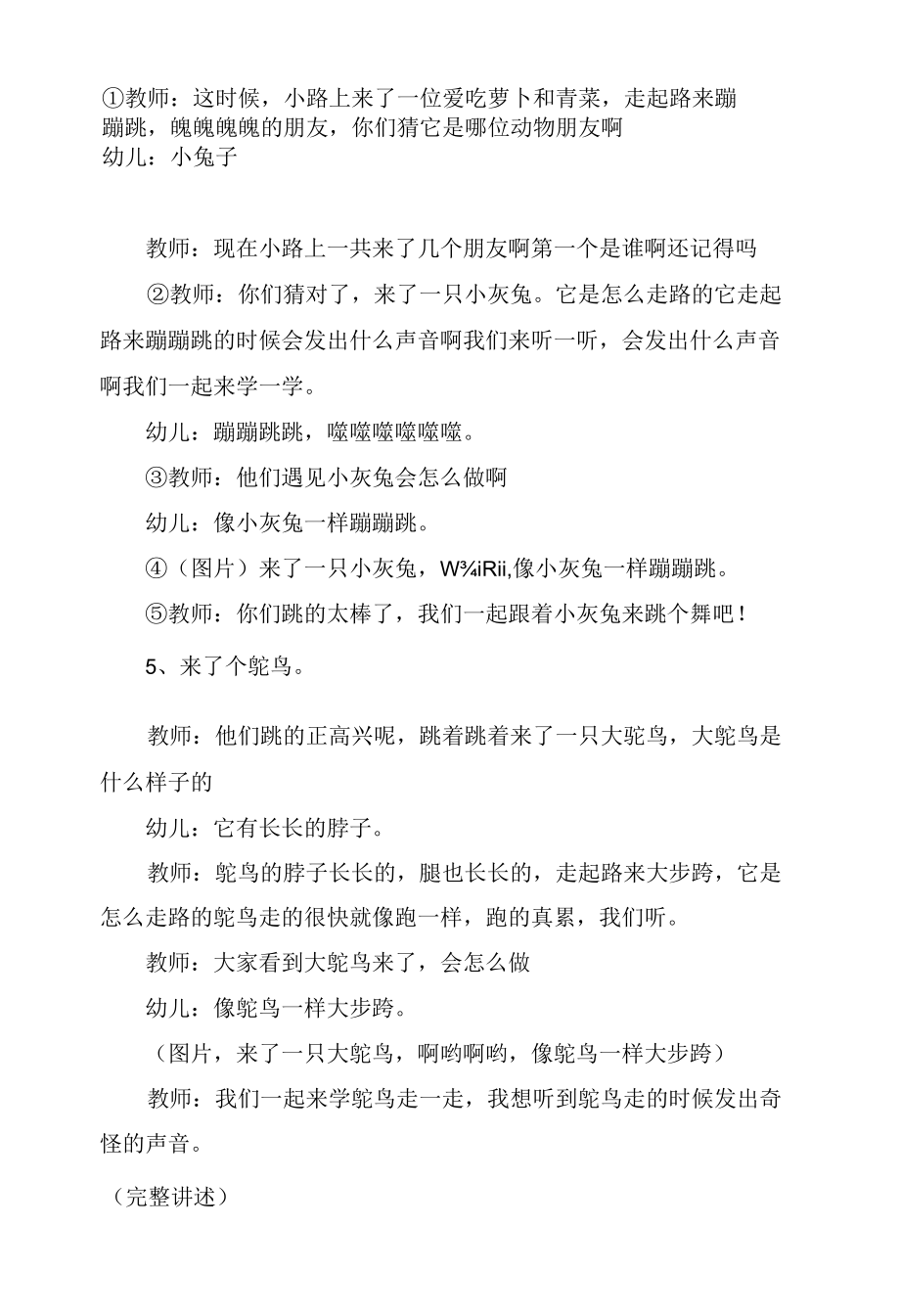 小班社会教案及教学反思《一步一步走啊走》.docx_第3页