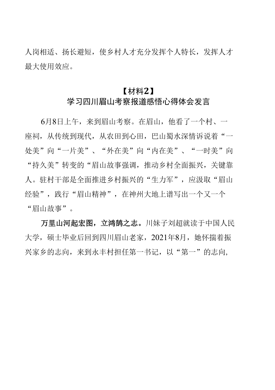 学习四川眉山考察报道感悟心得体会发言材料【九篇】.docx_第3页