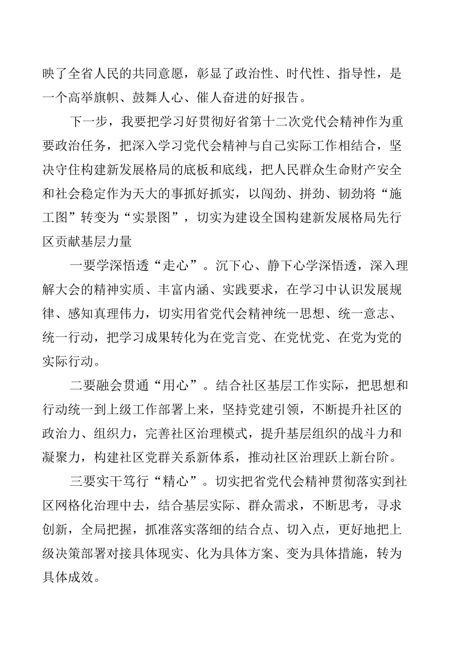 学习贯彻湖北省第十二次党代会精神学习心得体会材料【十二篇】.docx_第2页