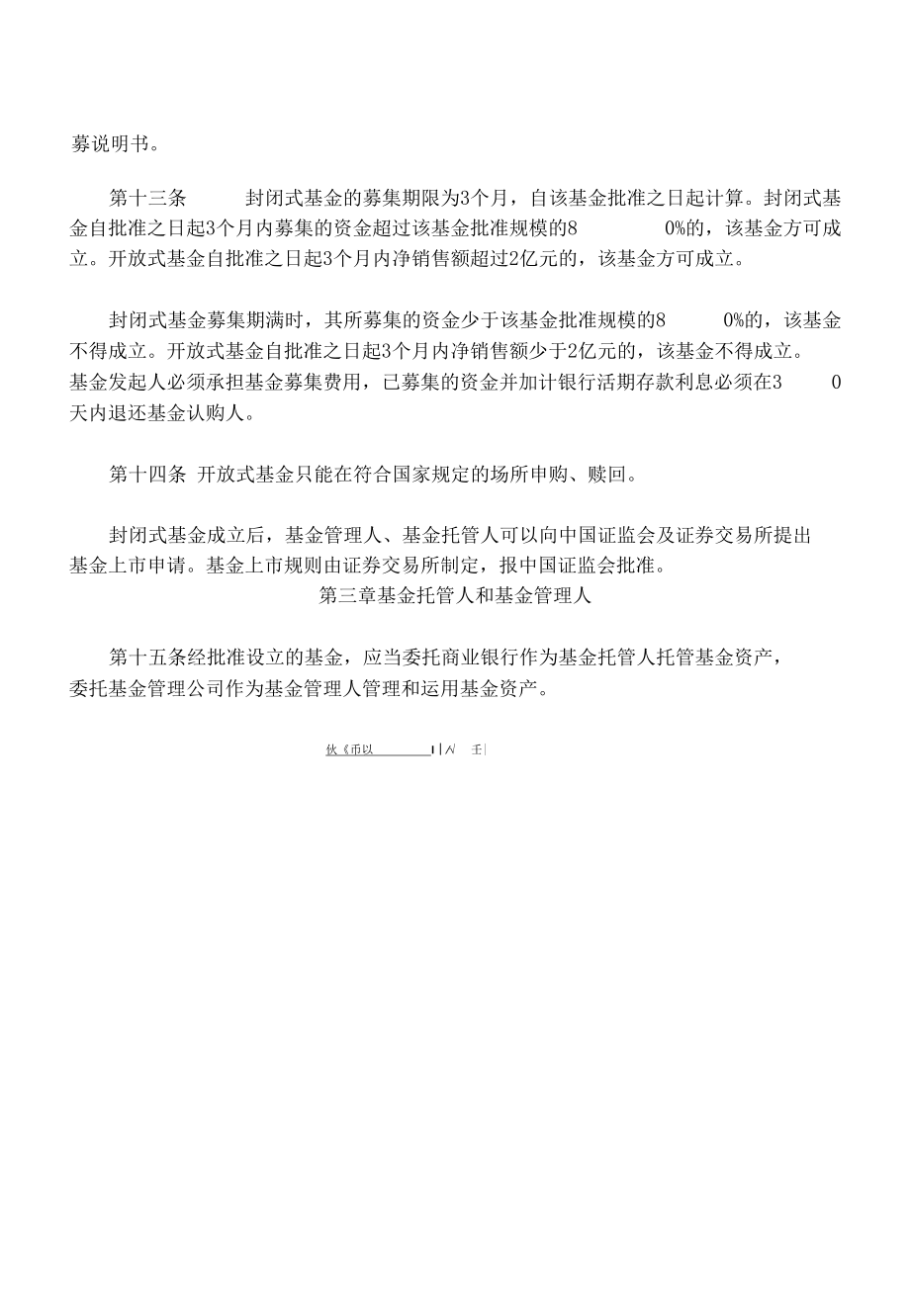 投资基金一般法规实施细则(doc 39).docx_第1页