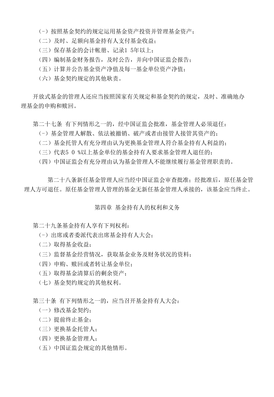 投资基金一般法规实施细则(doc 39).docx_第3页