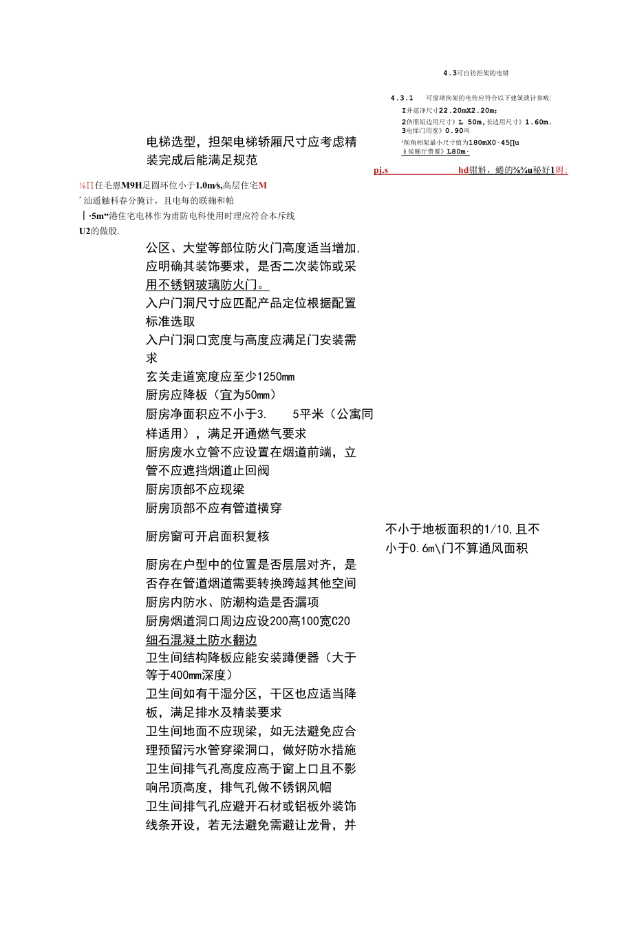 最新户型缺陷问题审查要点.docx_第2页