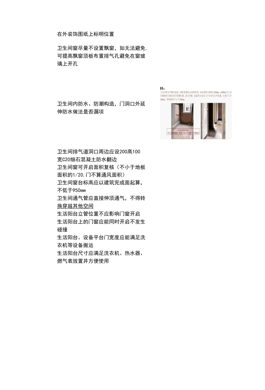 最新户型缺陷问题审查要点.docx_第3页