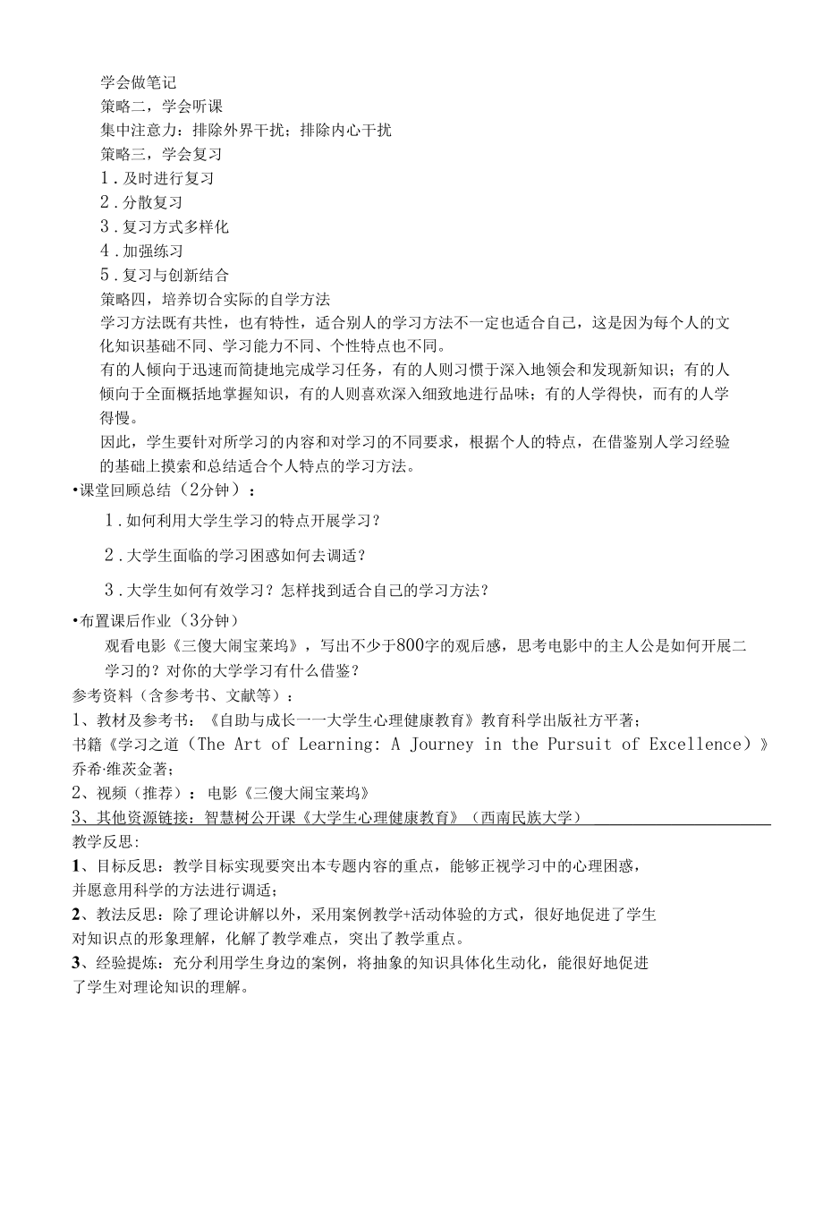 大学生心理健康教育教案专题七 学习使人快乐.docx_第3页