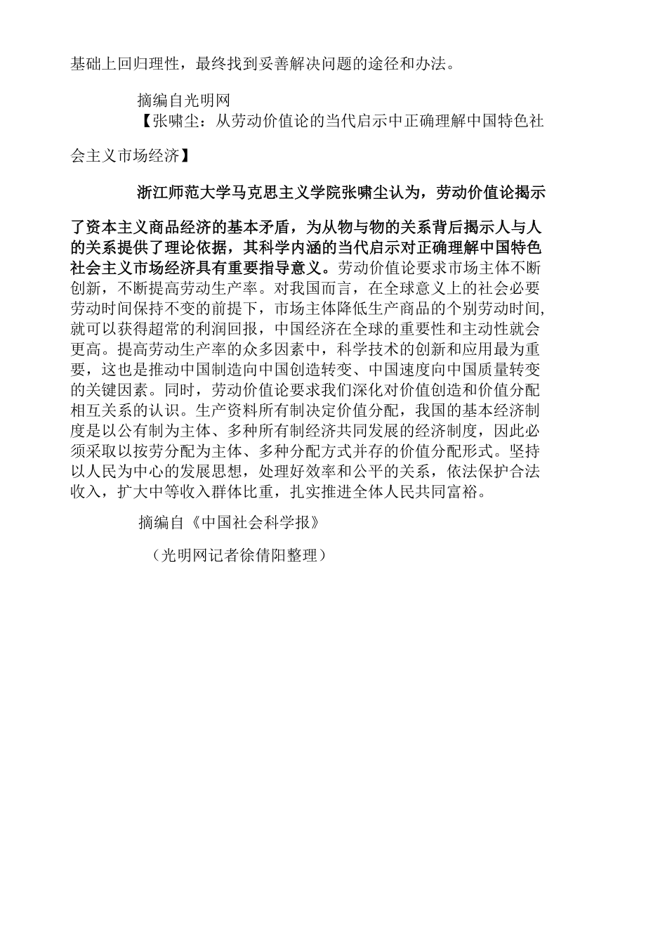 打破制约因素推进全国统一大市场建设.docx_第3页