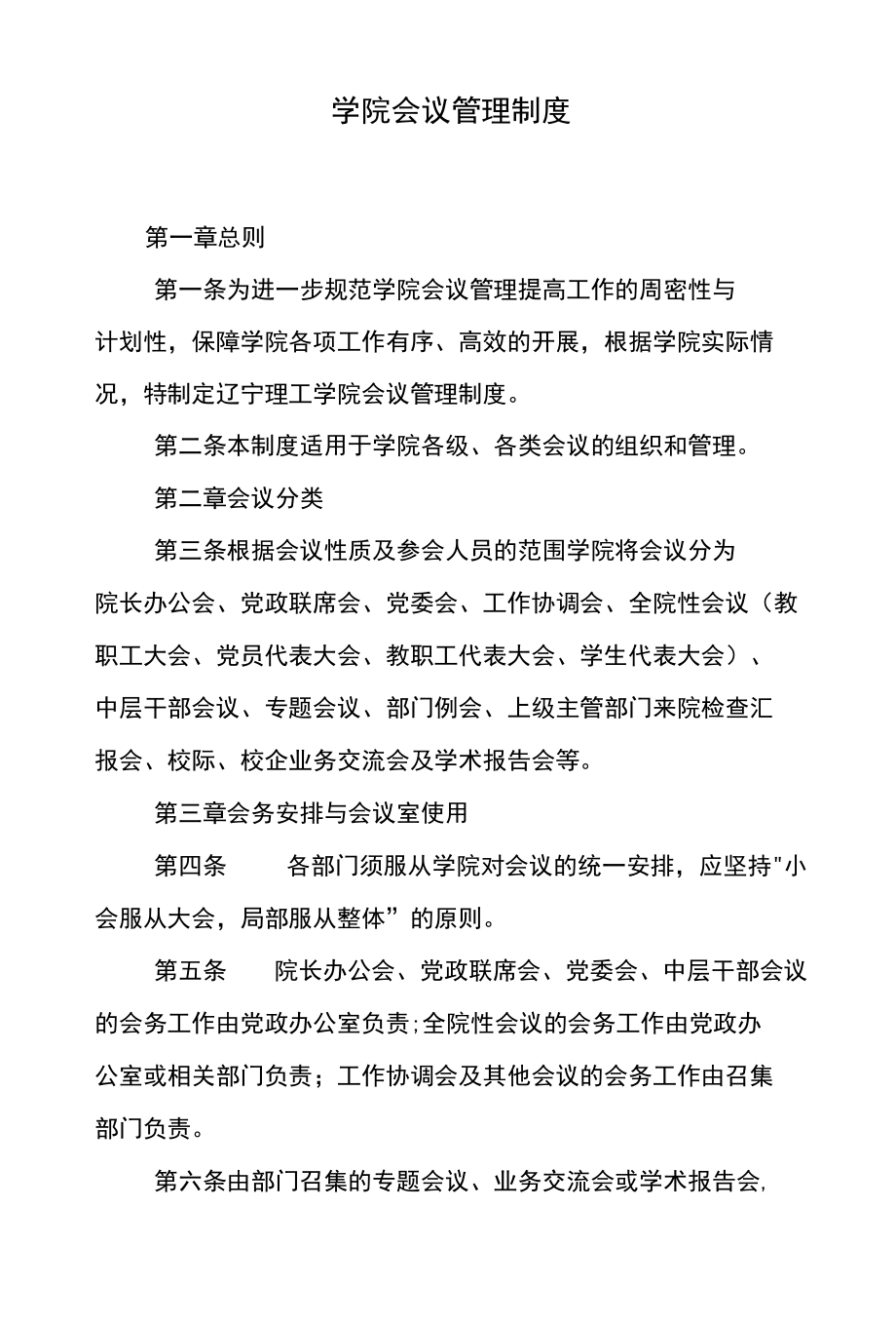 学院会议管理制度.docx_第1页