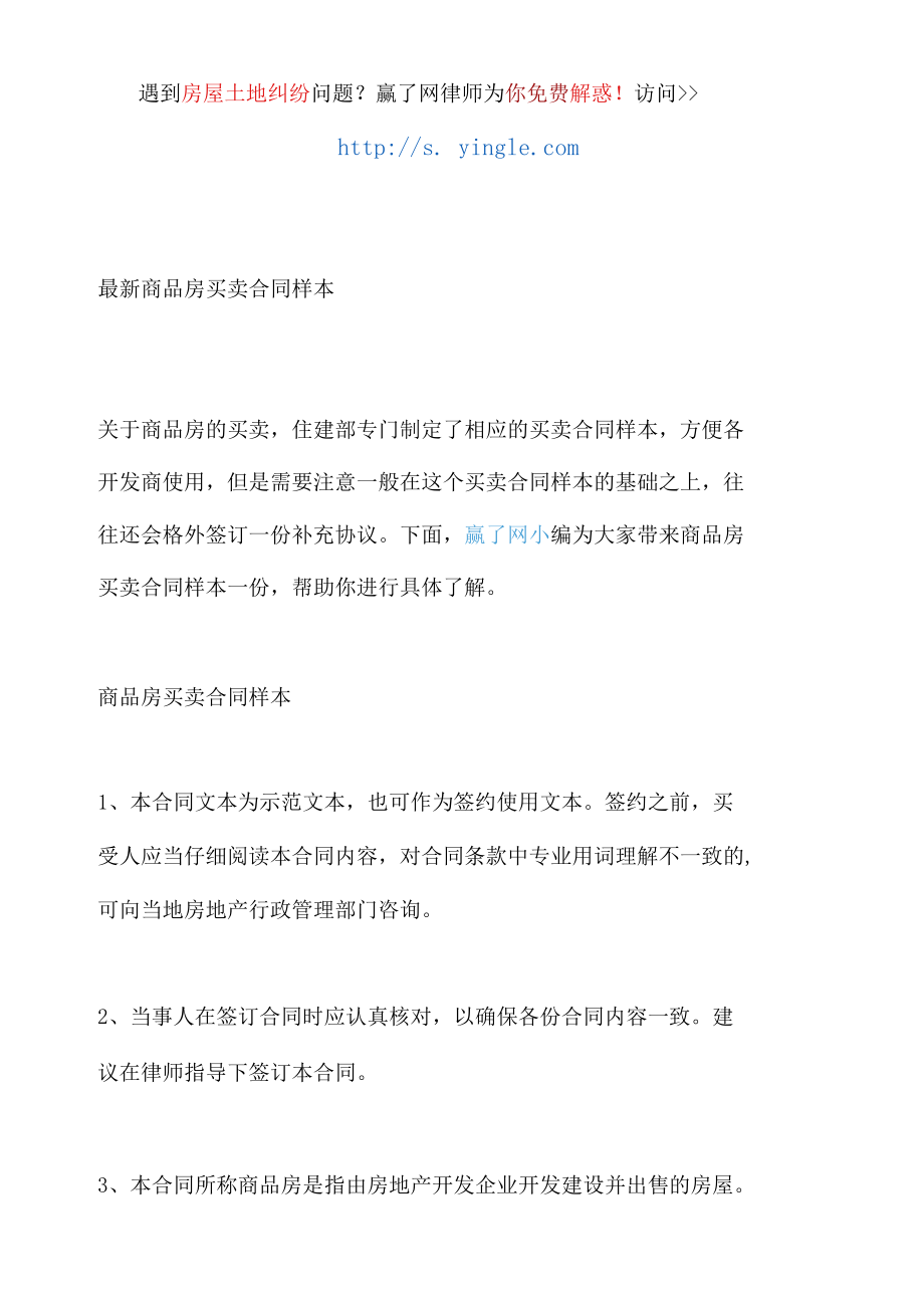 新商品房买卖合同样本.docx_第1页