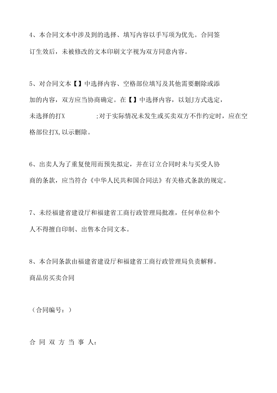 新商品房买卖合同样本.docx_第2页