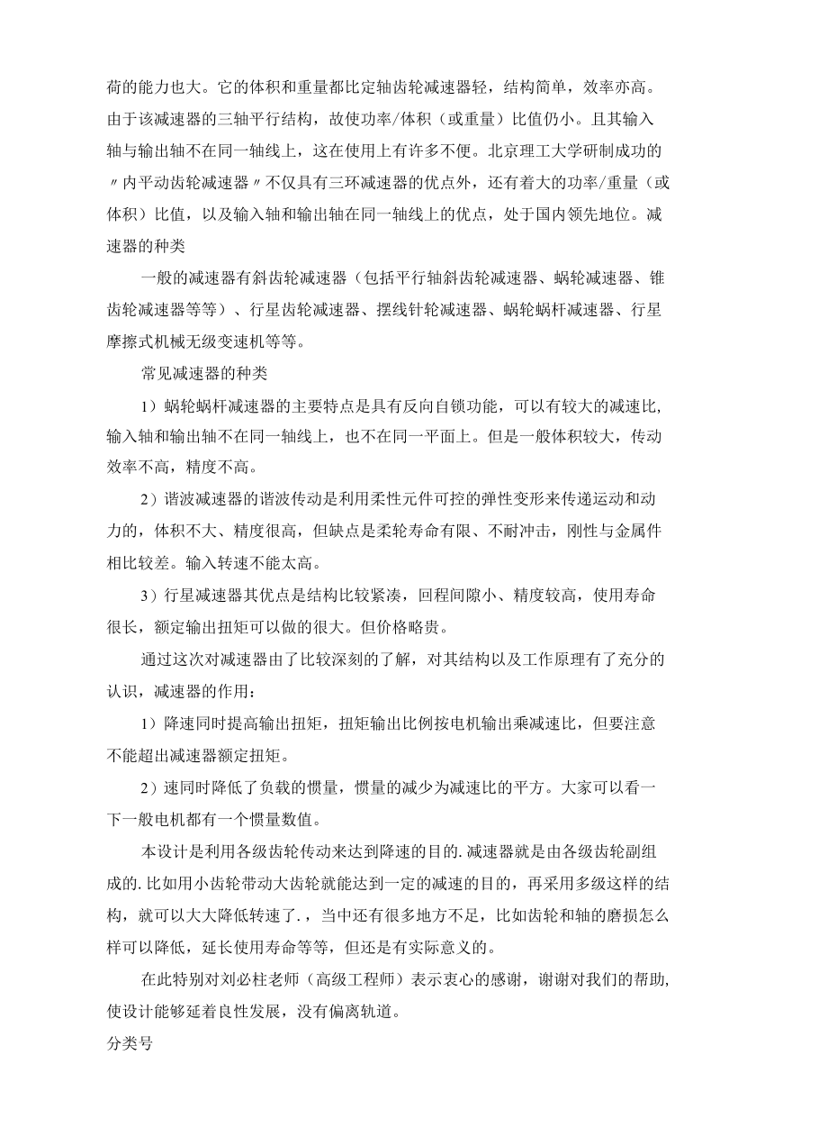 机械类设计毕业-同轴式二级圆柱齿轮减速器的设计、托板冲模毕业设计.docx_第3页