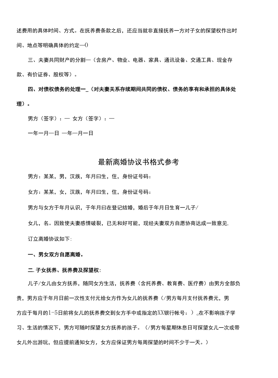 最新离婚协议书格式参考(协议样本).docx_第2页