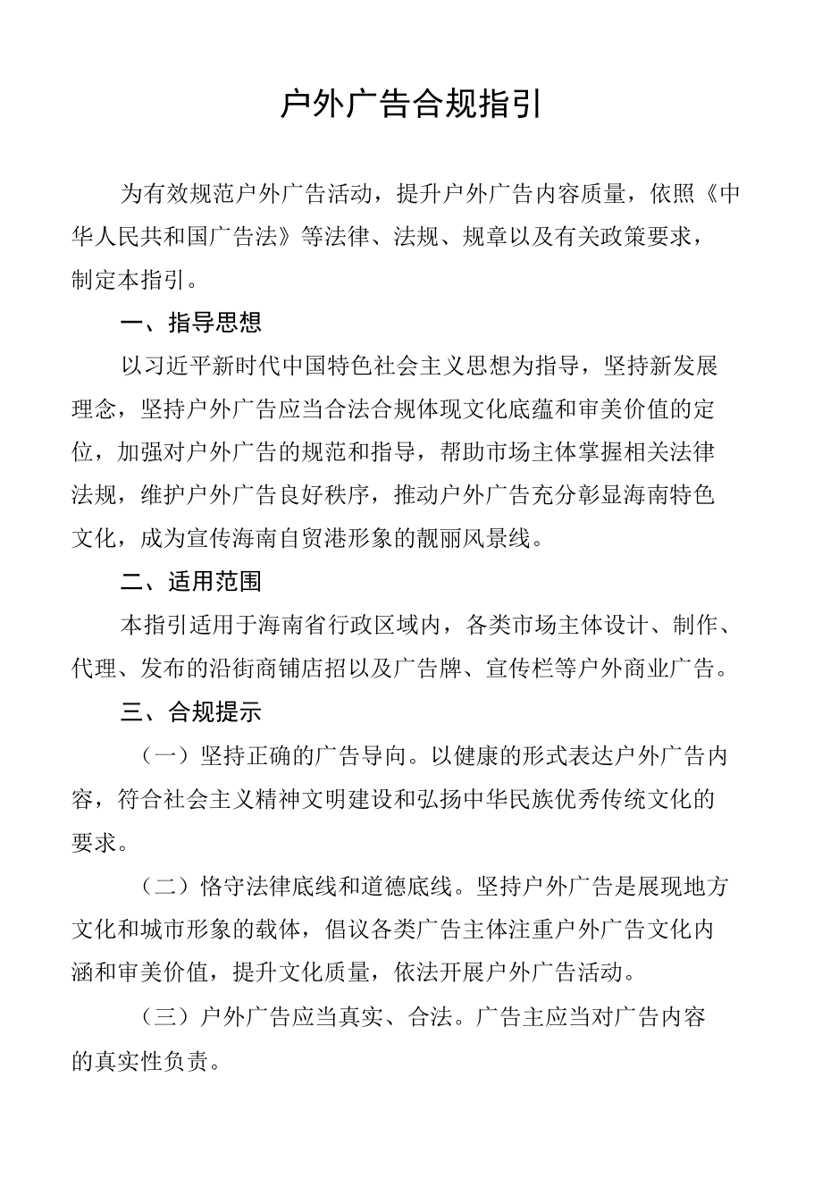 户外广告合规指引.docx_第1页