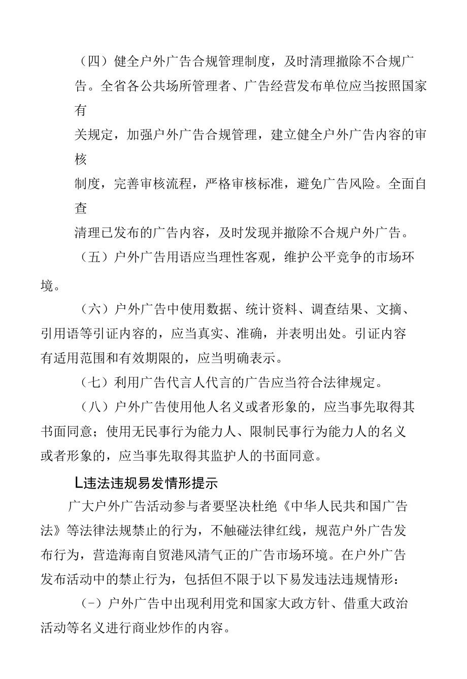 户外广告合规指引.docx_第2页