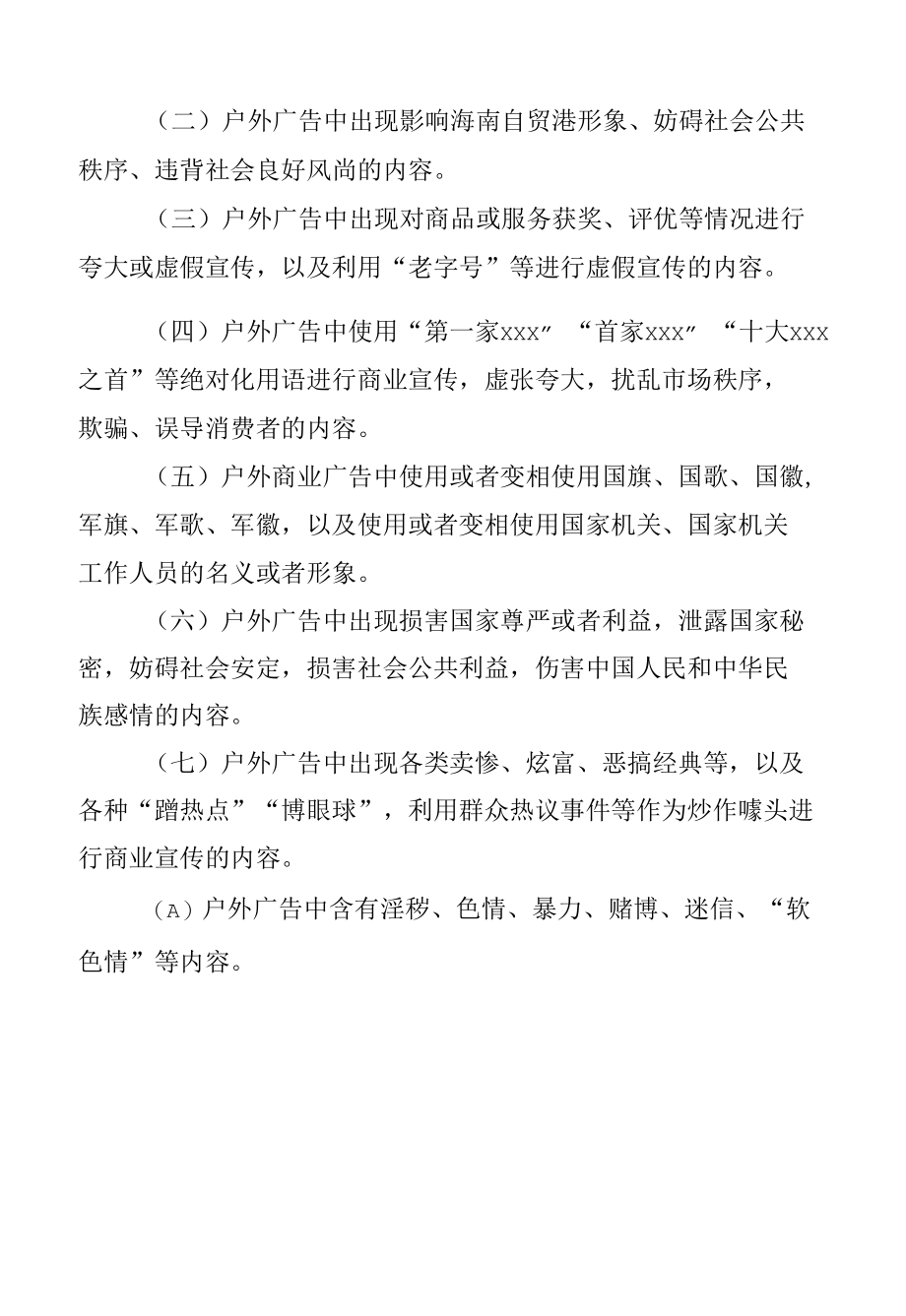 户外广告合规指引.docx_第3页