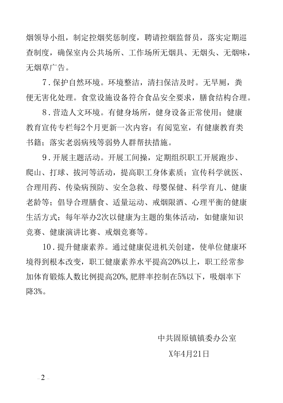 政府创建健康促进机关承诺书.docx_第2页