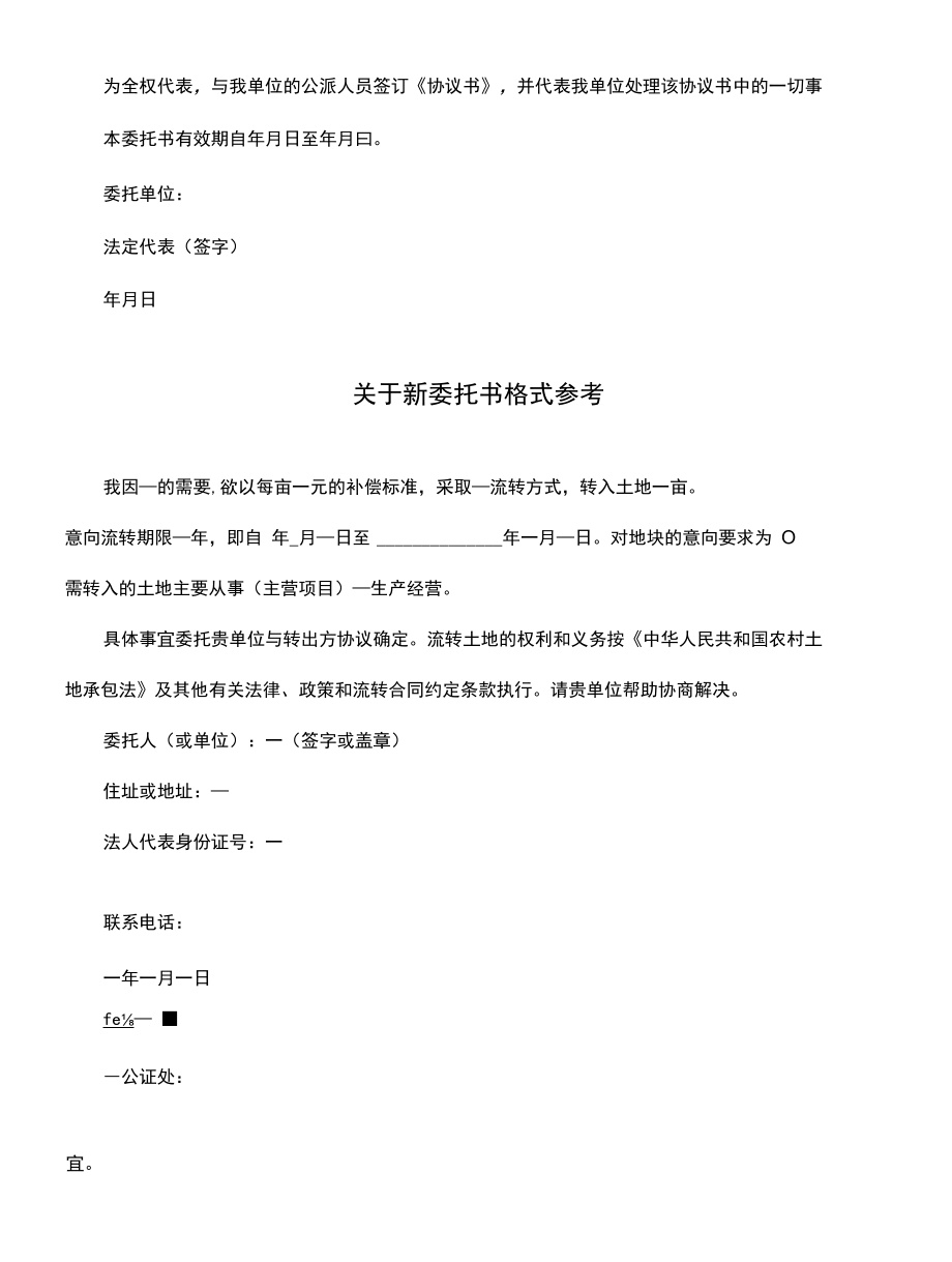 新委托书格式参考(官方版).docx_第2页