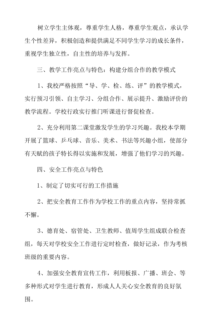 学校工会工作特色亮点做法6篇.docx_第2页