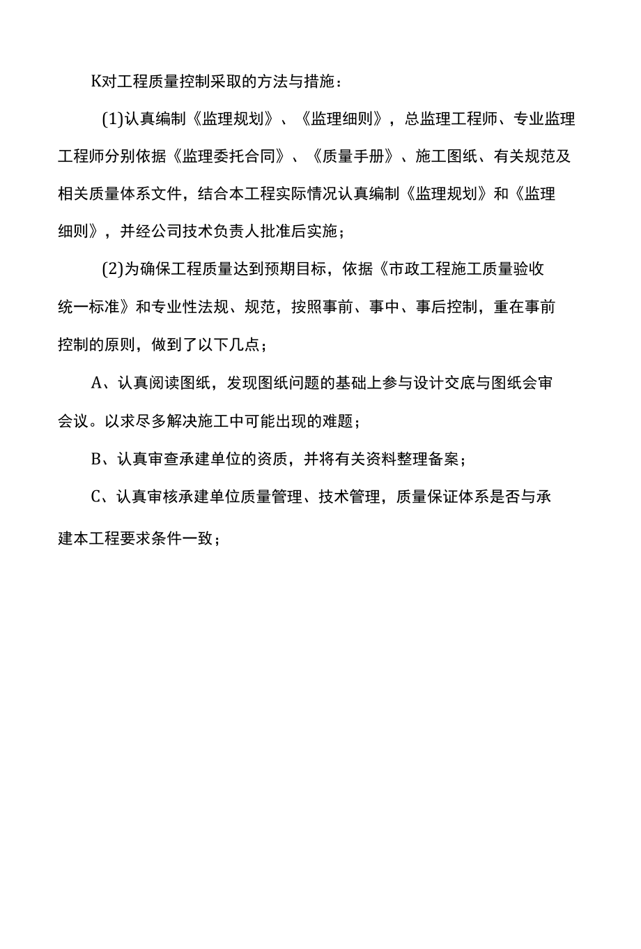 工程监理总结.docx_第1页