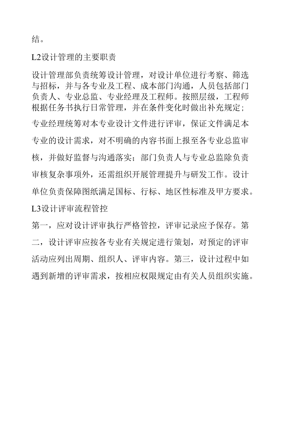 房地产项目设计管理举措与优化分析.docx_第2页