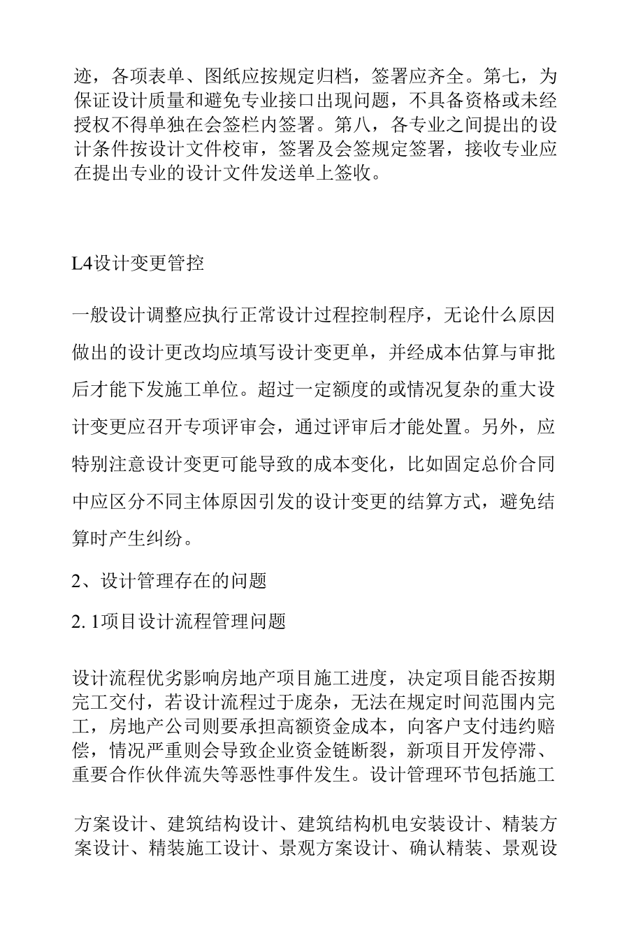 房地产项目设计管理举措与优化分析.docx_第3页