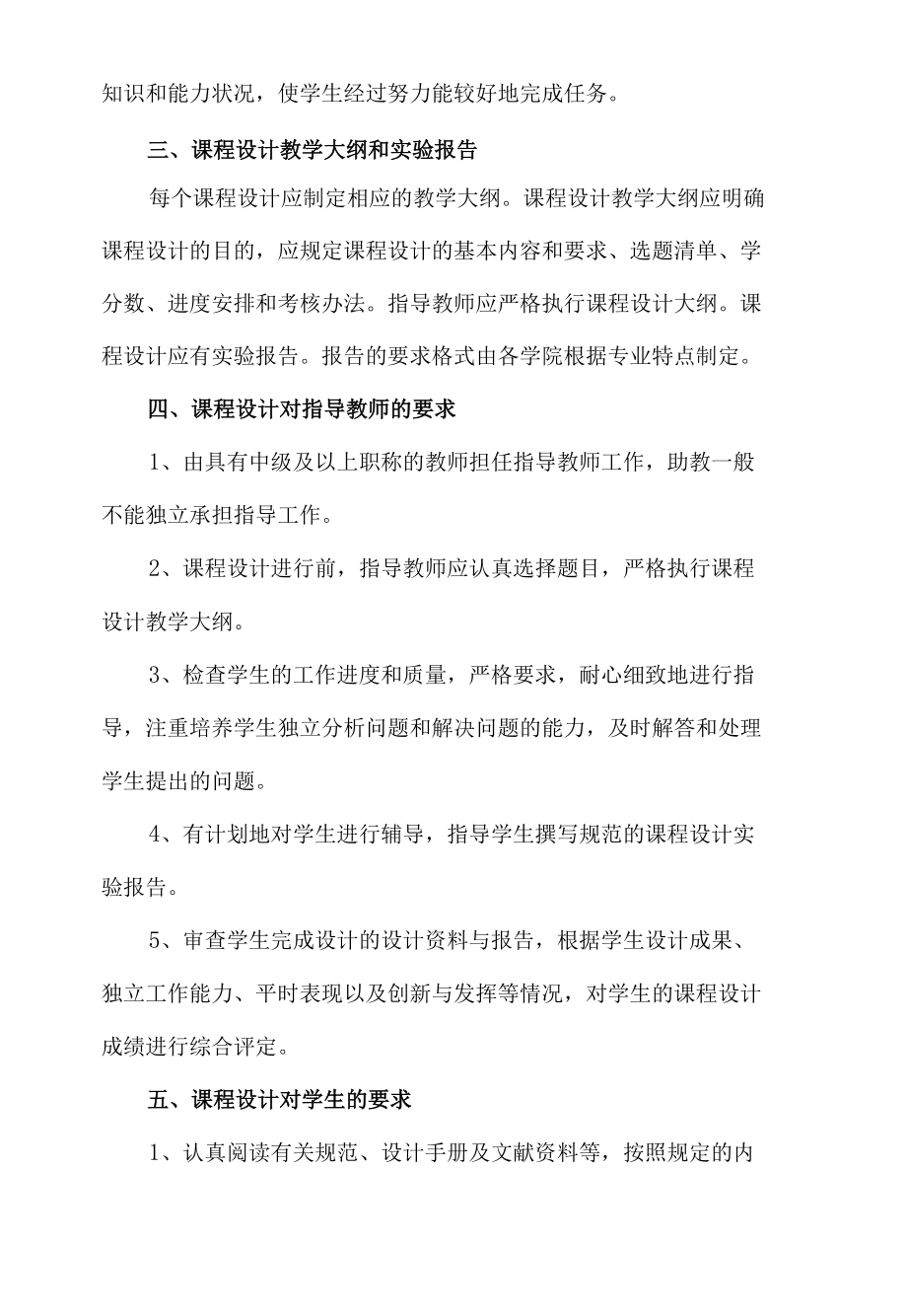 大学课程设计管理暂行规定.docx_第2页