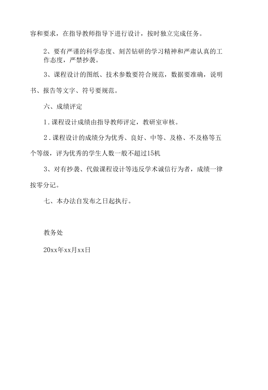 大学课程设计管理暂行规定.docx_第3页