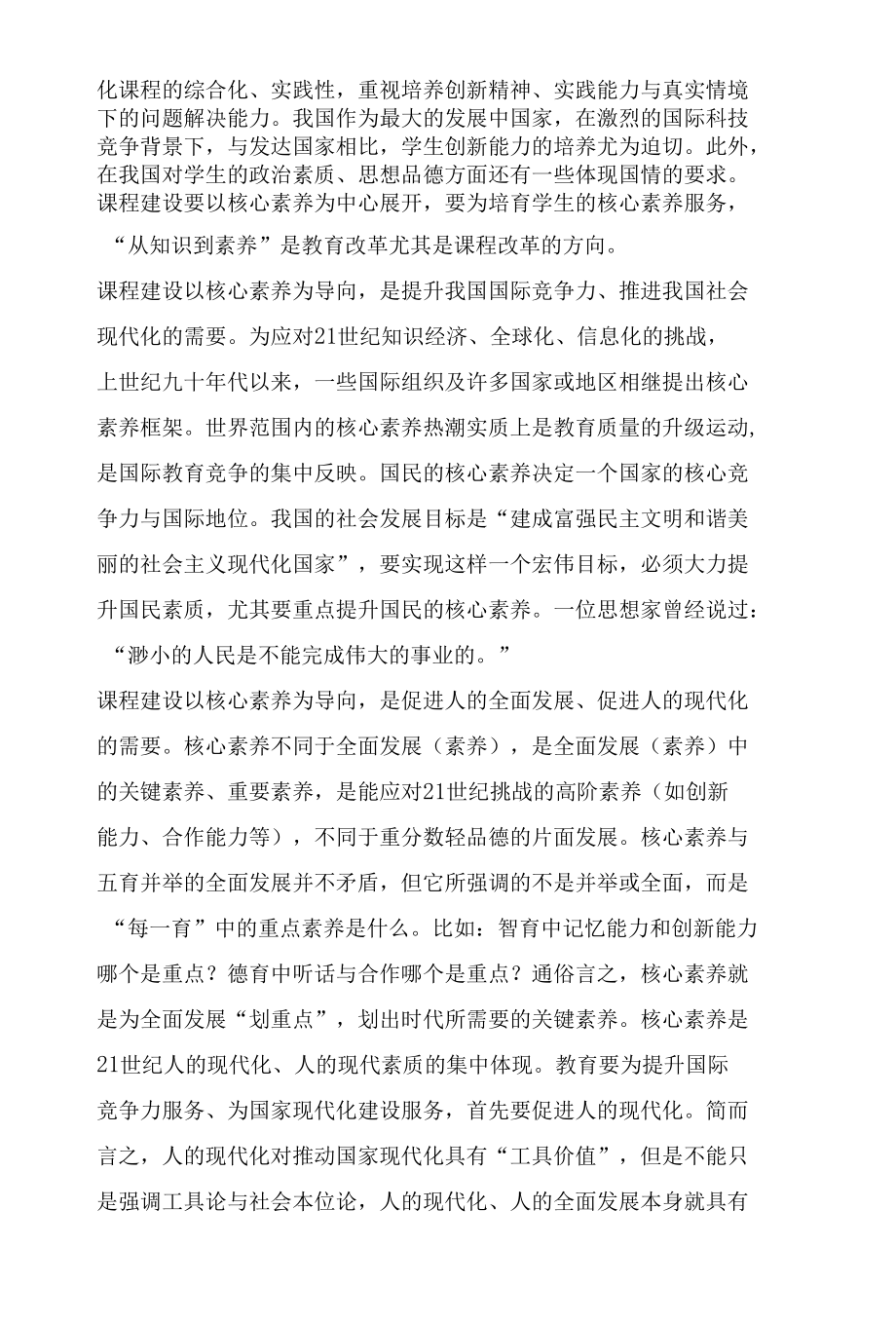 推进“素养导向”的义务教育课程建设.docx_第2页