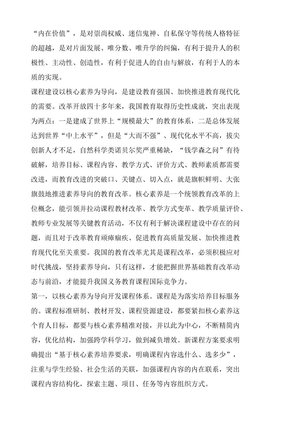 推进“素养导向”的义务教育课程建设.docx_第3页