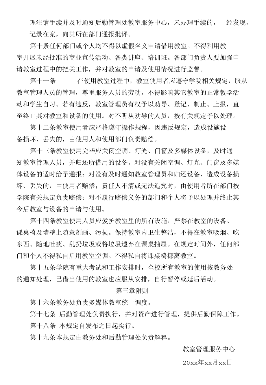 学院教室管理暂行规定.docx_第2页