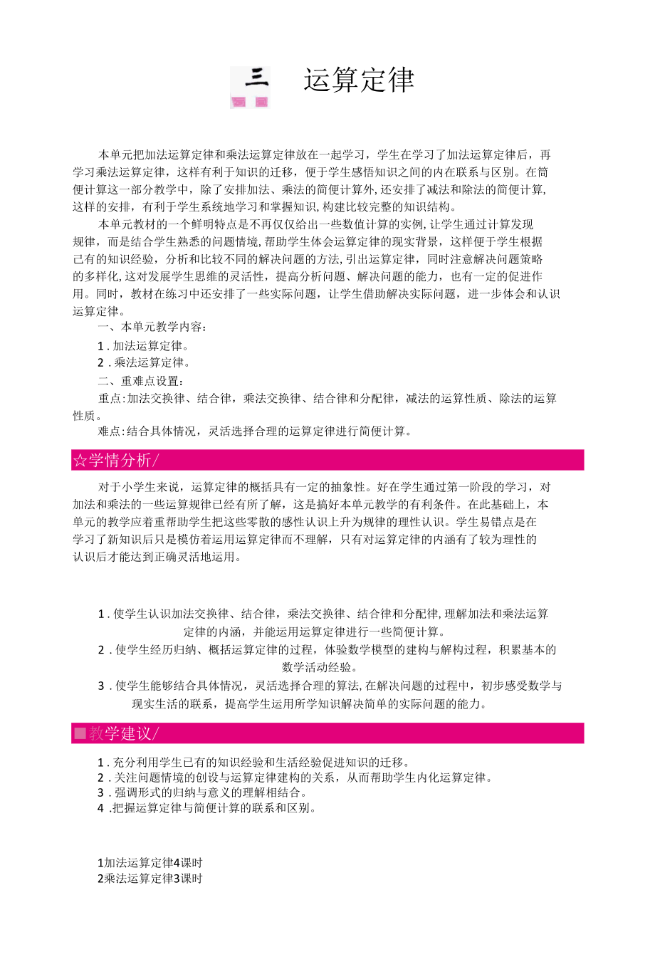 常用的计量单位及名数改写.docx_第1页