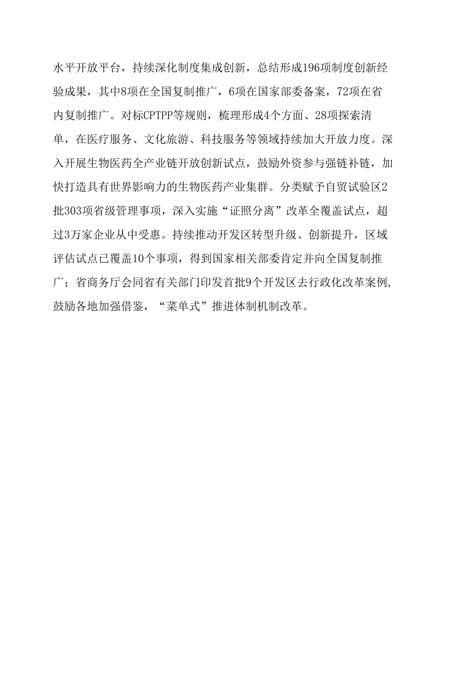 推进制度型开放 提高外商投资便利化水平.docx_第2页