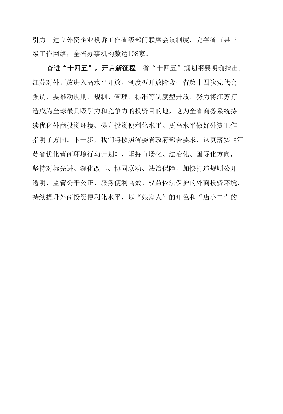 推进制度型开放 提高外商投资便利化水平.docx_第3页