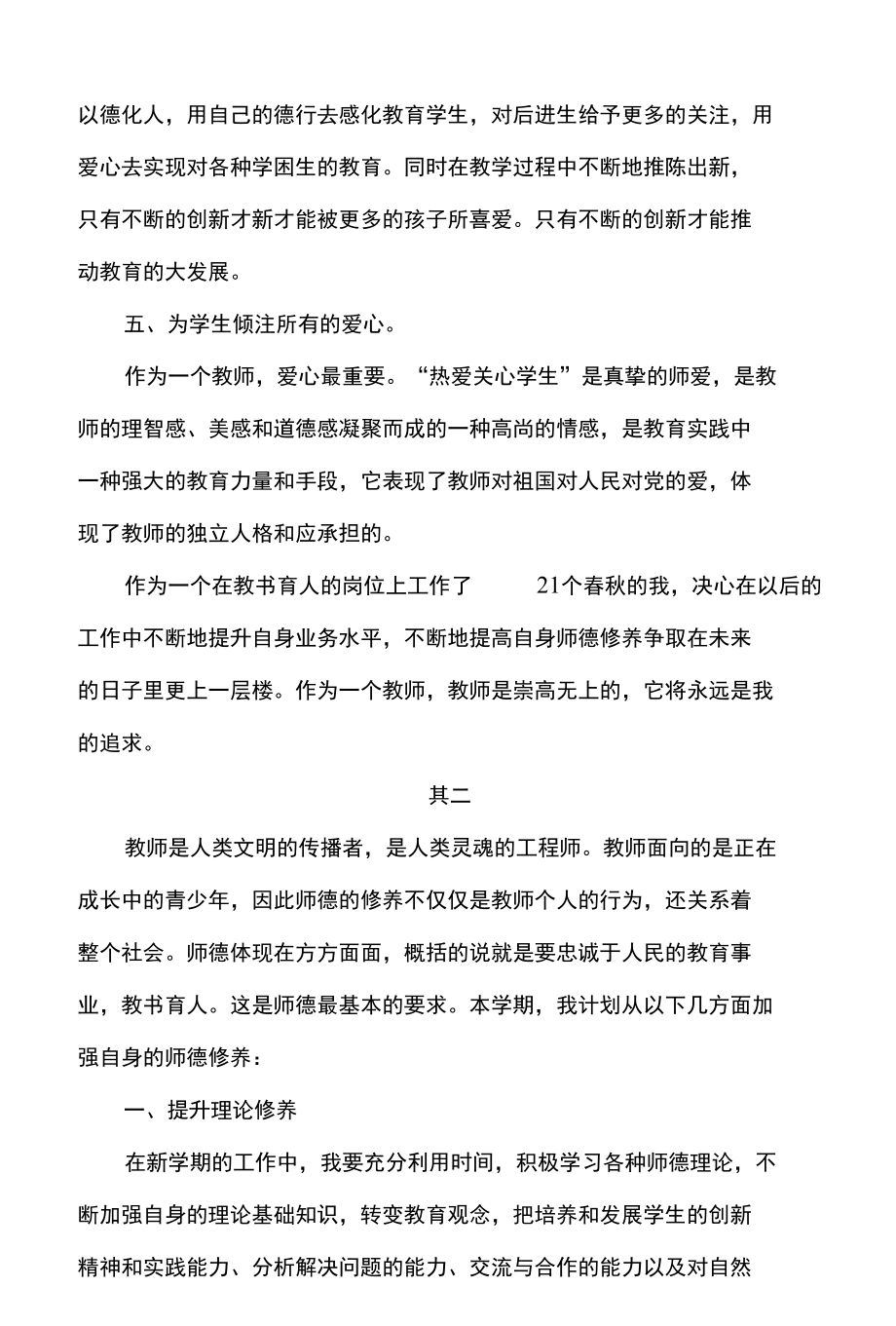 师德个人提升计划.docx_第2页