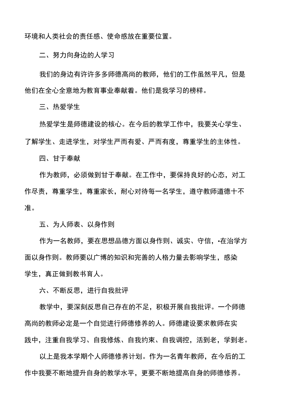 师德个人提升计划.docx_第3页