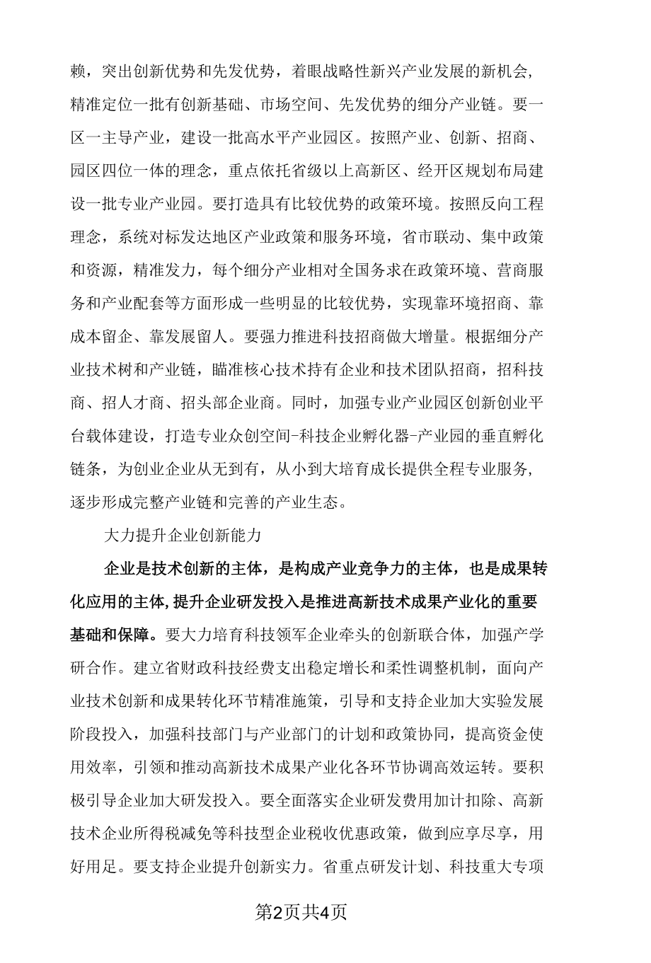 推动科技成果加速转化落地.docx_第2页