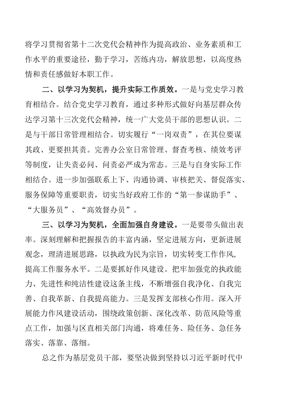 学习湖北省第十二次党代会精神心得体会【十篇】.docx_第2页