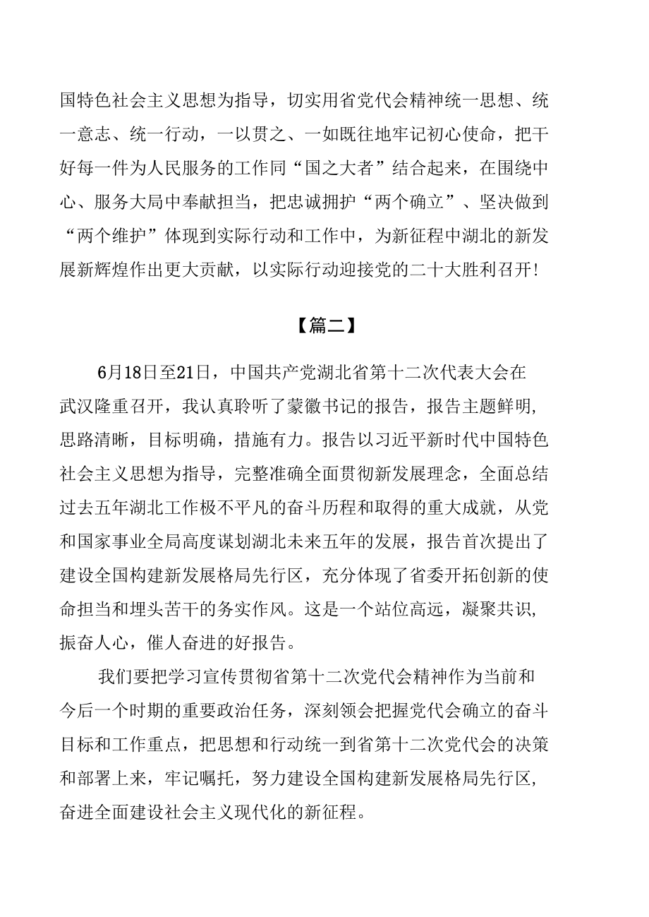 学习湖北省第十二次党代会精神心得体会【十篇】.docx_第3页