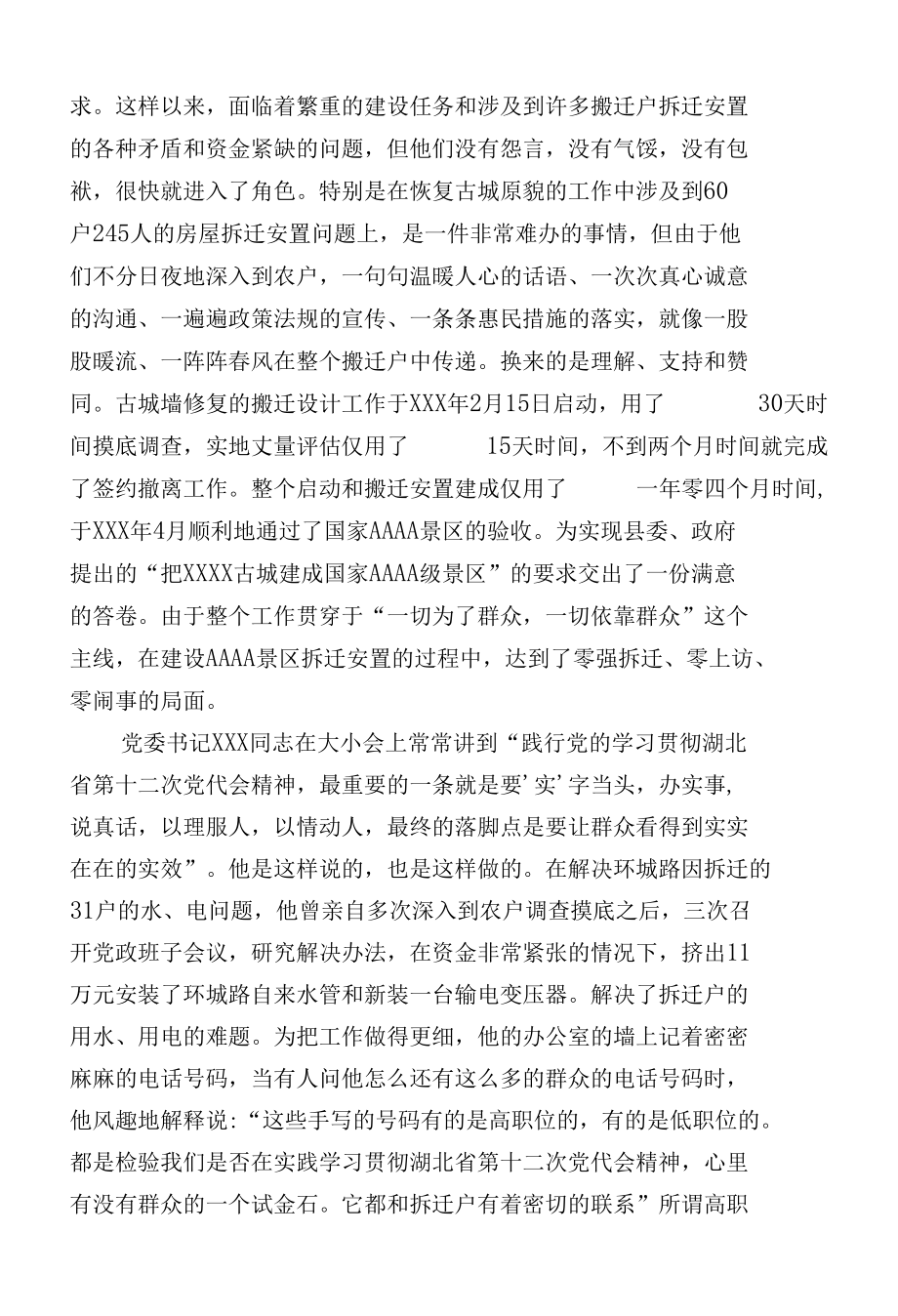 学习贯彻湖北省第十二次党代会精神先进事迹材料.docx_第2页