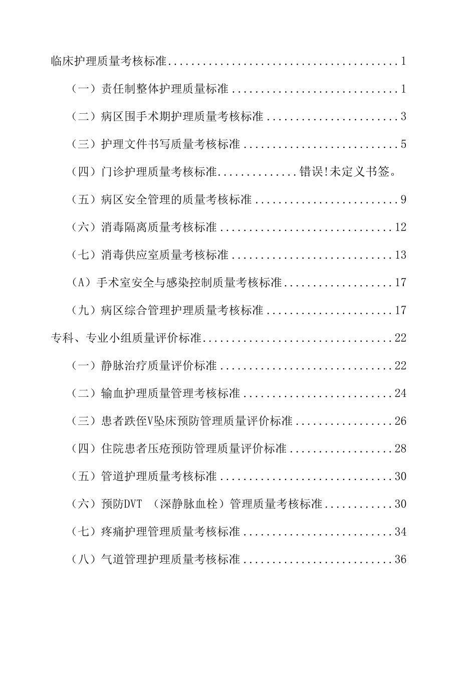 护理质控中心医院护理质控标准.docx_第2页