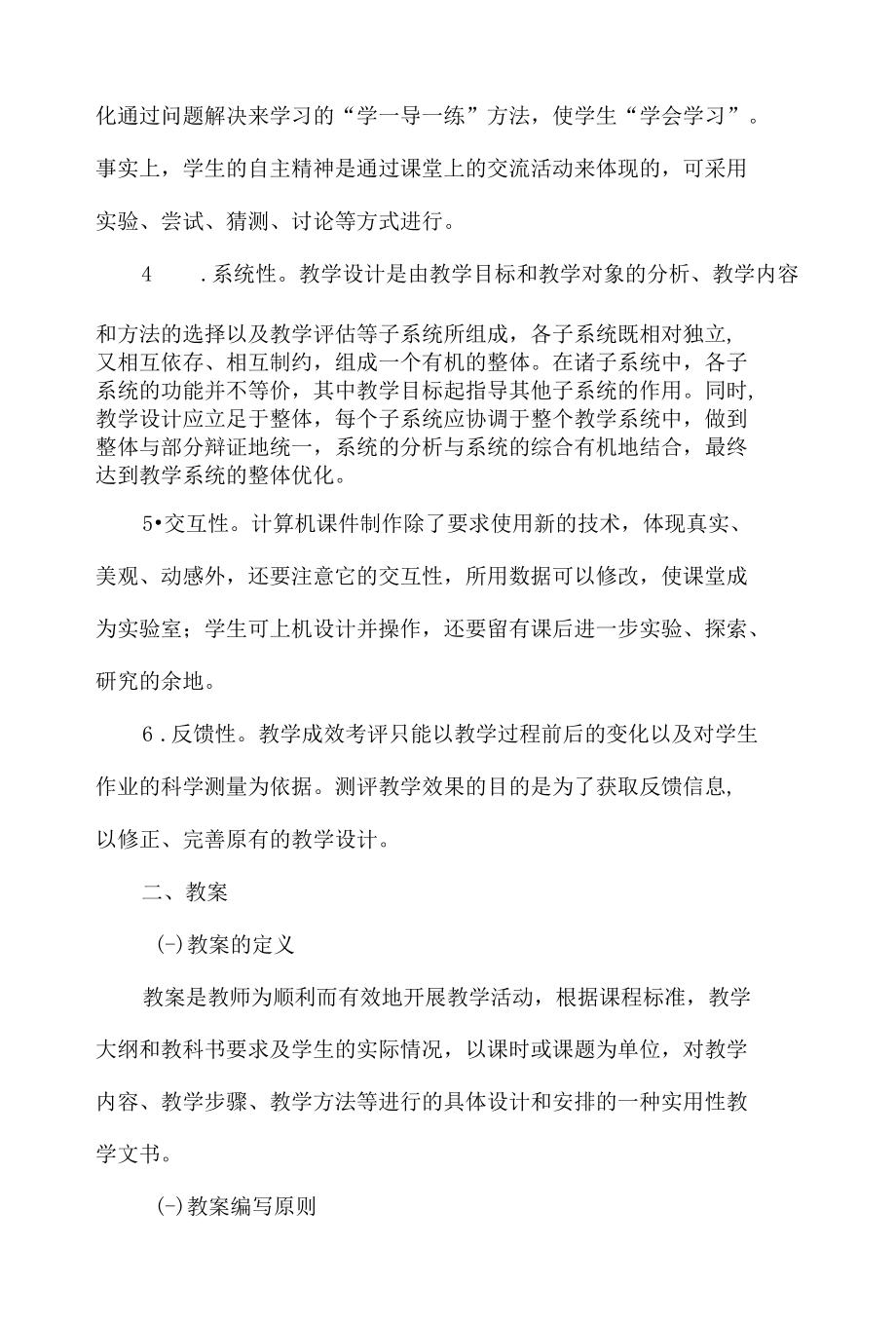 教学设计、教案与学案.docx_第2页