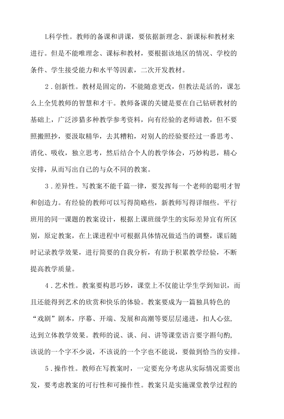 教学设计、教案与学案.docx_第3页