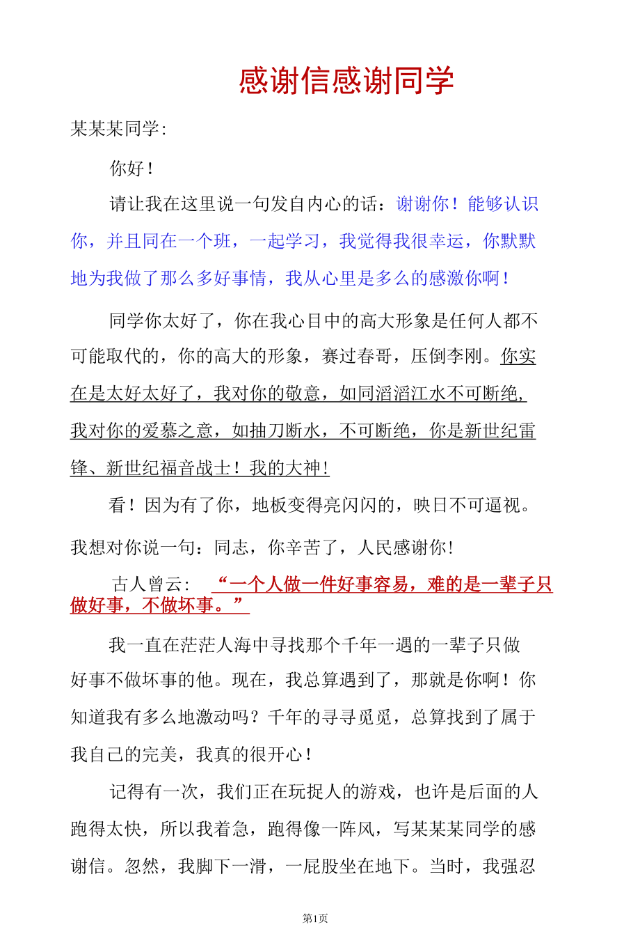 感谢信感谢同学.docx_第1页