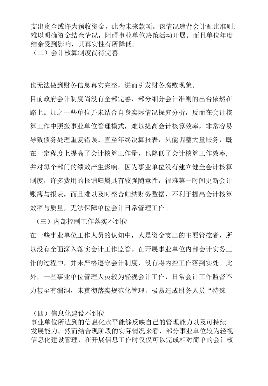 新政府会计制度背景下如何提升事业单位会计核算.docx_第3页