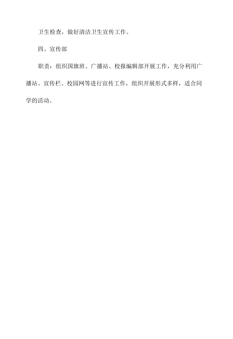 学校学生会机构设置及职责.docx_第2页